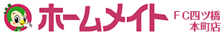 ホームメイトFC四ツ橋本町店